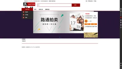 路通拍卖 公开 公平 公正 诚实信用