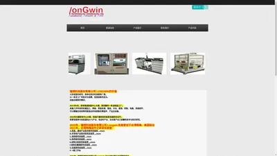 瑞领科技股份有限公司 上海  LONGWIN 台湾