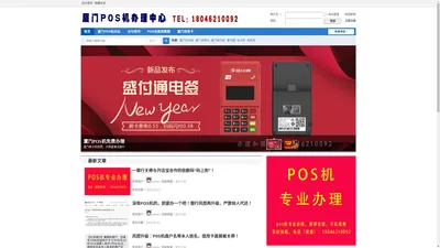 厦门POS机办理中心_厦门刷卡机免费办理_厦门信用卡_厦门国达网络 -  Powered by Discuz!