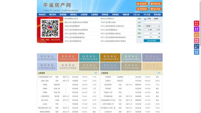 平遥房产网-平遥二手房-平遥租房