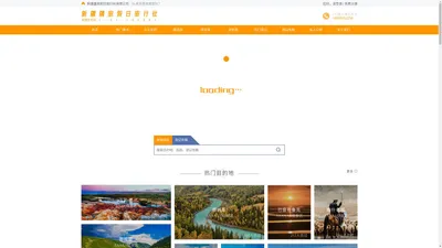 新疆疆旅假日旅行社有限公司