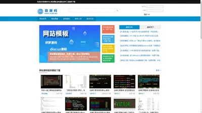 首源码-网站程序模板游戏源码「免费下载」教程软件