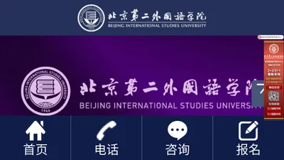 【北京第二外国语学院】-学院简介