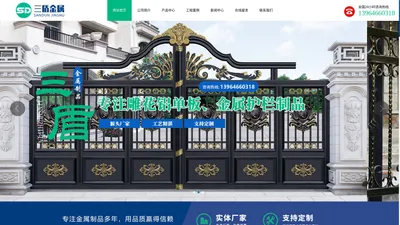 山东三盾金属制品有限公司,锌钢护栏,铁艺护栏,铁艺大门