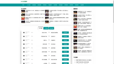 360直播网 - 足球直播_nba直播_直播吧_最用心的足球直播