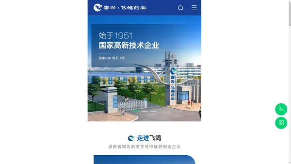 湖南富兴飞鸽药业有限公司_湖南综合型制药企业_代温灸膏_三胶颗粒_甲亢灵片