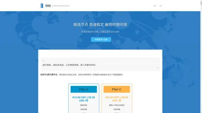 SSG – 优质的网络加速服务提供商