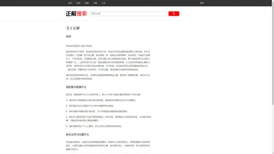 关于正解-正解网