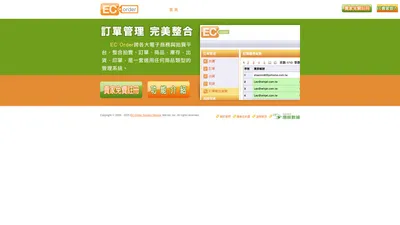 EC-order 訂單管理系統