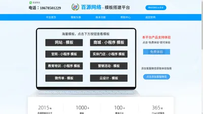 百源网络- 模板搭建平台