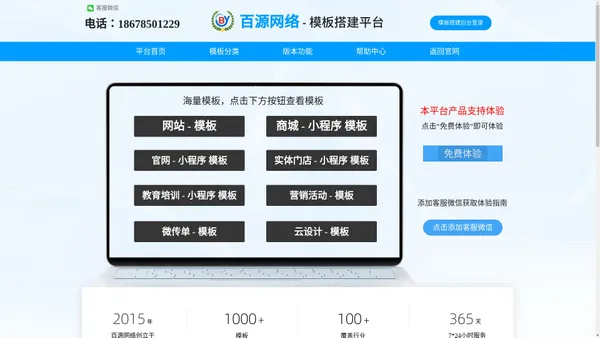 百源网络- 模板搭建平台