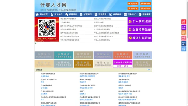 什邡人才网-什邡招聘网-什邡人才市场