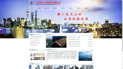 上海东辰工程建设有限公司