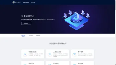 杭州土洲科技-号卡管理系统-号卡分销系统平台