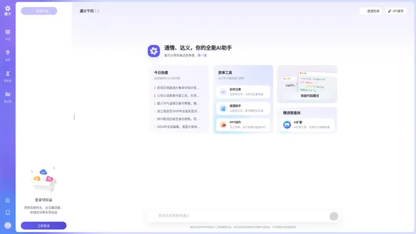 通义tongyi.ai_你的全能AI助手-通义千问