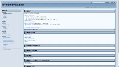 日本物理教育学会近畿支部 - 日本物理教育学会近畿支部