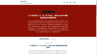 WEB VIEW – 以人文关怀与跨界视角探讨科技发展