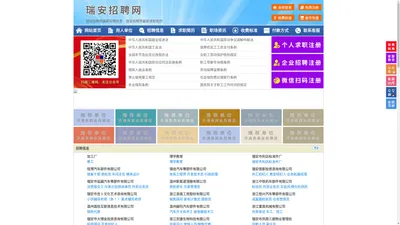 瑞安招聘网-瑞安人才网-瑞安人才市场