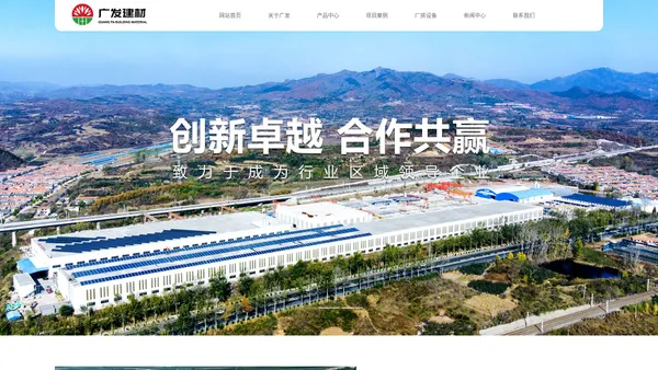 山东广发建材制品有限公司-官方网站