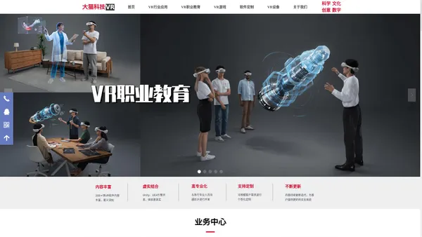 VR党建-VR职业教育-VR实训-VR游戏-VR定制-企业官网