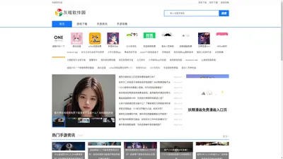 灰暗软件园-专注于提供最新手游资讯、攻略与资源下载的综合性手游平台
