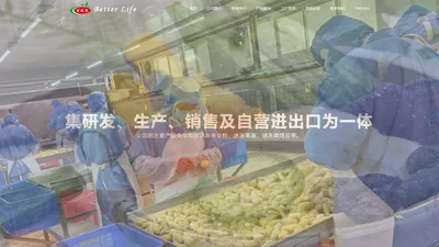  连云港百福来食品有限公司【官网】-速冻香辛料,速冻果蔬,速冻调理品