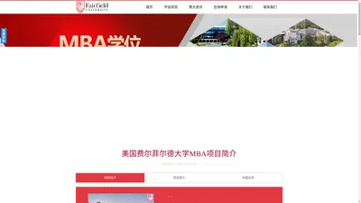 费尔菲尔德MBA,费尔菲尔德商学院,FAIRFIELD-中国官网