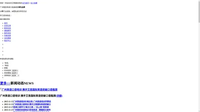 广州英语培训学校-广州英语口语网站-华南教育英语培训基地
