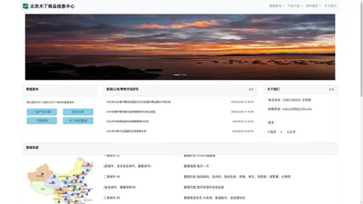 北京木丁商品信息中心