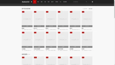 MoMoVOD - 免費線上影視