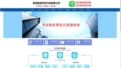 南通晟瑞财务代理有限公司|南通财务代理|南通注册公司