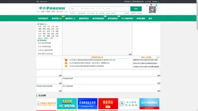 教师招聘-教师招聘网-中小学教师招聘网-最新教师招聘信息