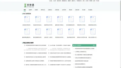 法律咨询_法律法规_法律知识大全-米律通网