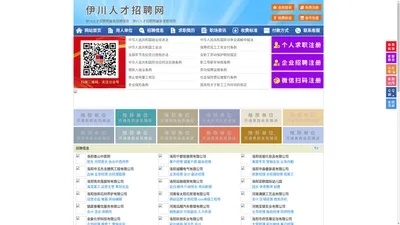 伊川人才招聘网-伊川人才网-伊川招聘网