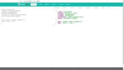 JSON在线 | 在线JSON校验格式化解析工具（JSON.La）