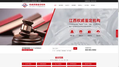 江西实鉴技术服务有限公司_第三方产品质量鉴定机构_产品质量鉴定