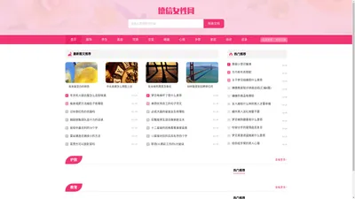 德信女性网 - 领先的女性时尚门户网站