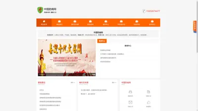 中国防病网-安徽省成礼生物科技有限公司