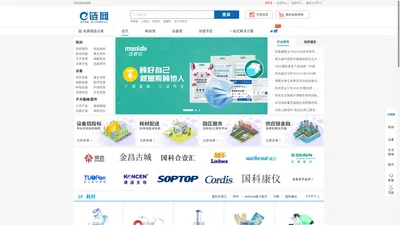 e链网_医疗器械一站式采购服务平台，全科室解决方案服务商