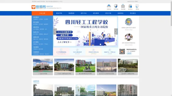 【技招网】职业技术院校招生服务平台