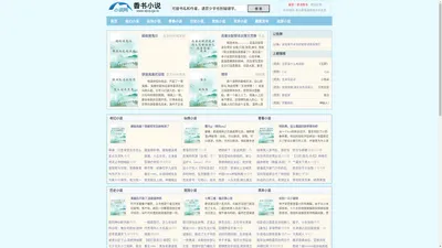 百合飘流文学网站 - 尽享优质小说阅读体验