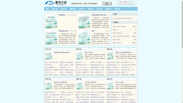 百合飘流文学网站 - 尽享优质小说阅读体验