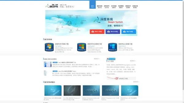 深度系统官网下载_最新Ghost XP_Windows7_8_10 32位_64位旗舰版