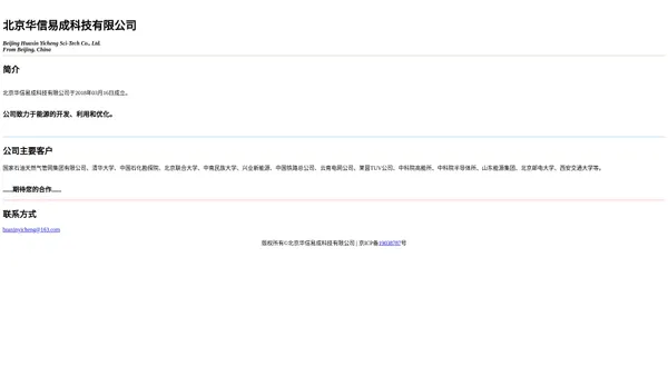 北京华信易成科技有限公司