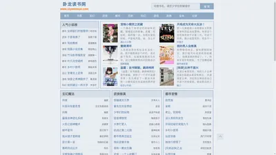 卧龙读书网-免费无弹窗网络小说网