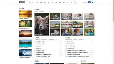 祝福网-专注八字运程、十二生肖、解梦及风水等传统文化解读