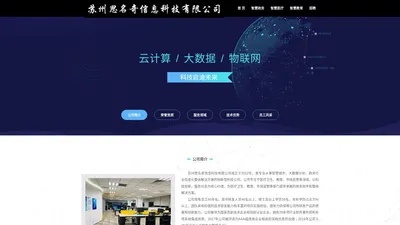 苏州思名奇信息科技有限公司