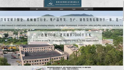 惠州市星河洲实业发展有限公司