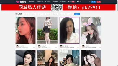 大学生伴游网-交友陪游陪玩伴您旅行-打造最真实的伴游网!