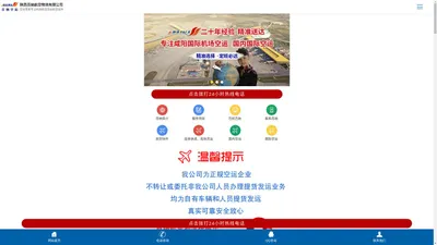 【西安航空货运02987803958】西安空运、西安航空快递、西安机场空运、西安机场快递、西安机场空运电话、西安高铁快件